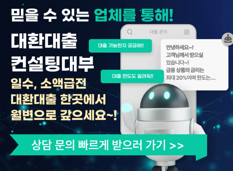 부산일수 부산직장인대출 자동차담보대출 저신용자 대출상담